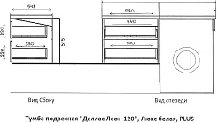 Style Line Тумба с раковиной под стиральную машину Леон 120 L подвесная Люкс Plus белая – фотография-7
